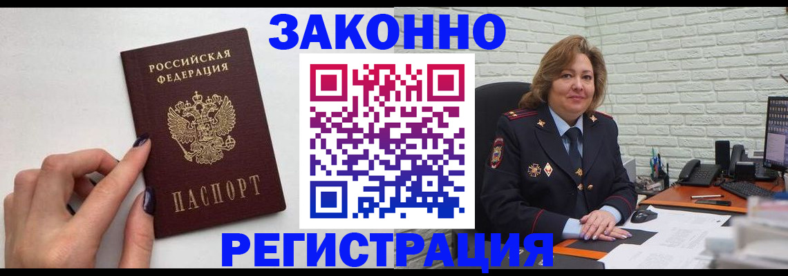 прописка в Луге