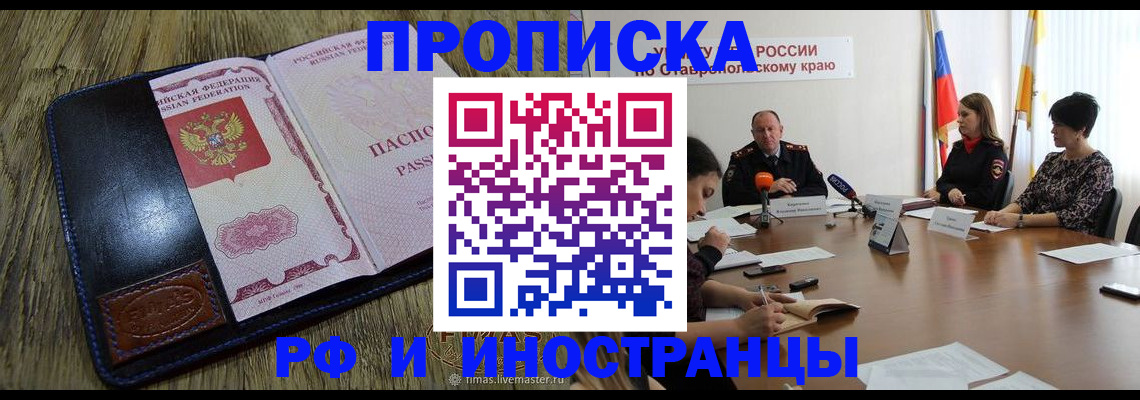 прописка ребенка в Луге