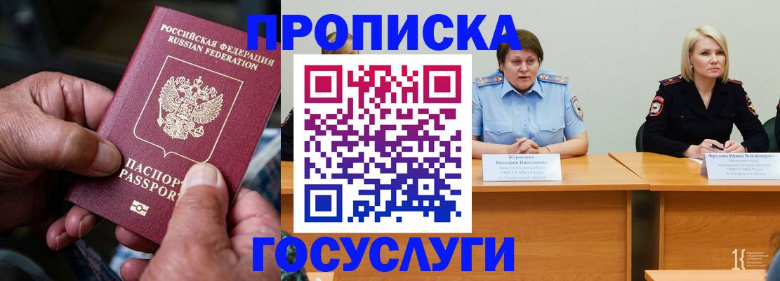 прописка регистрация в Луге